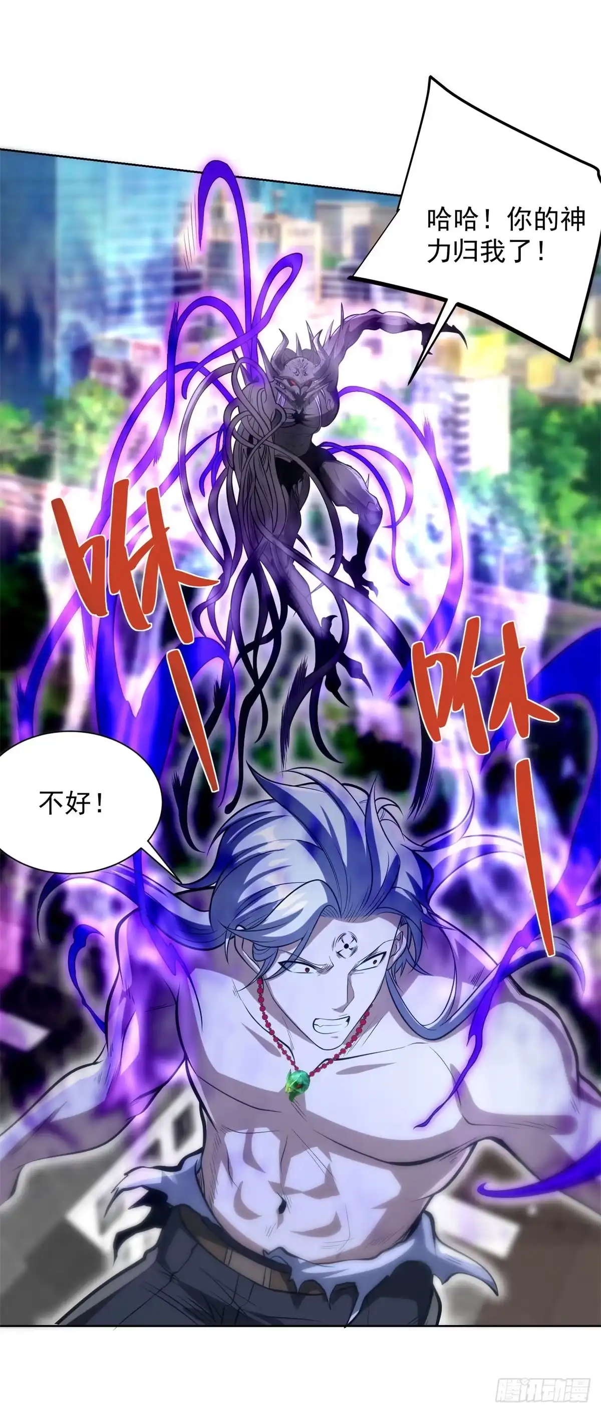 大反派 第305话 天魔之躯 第31页