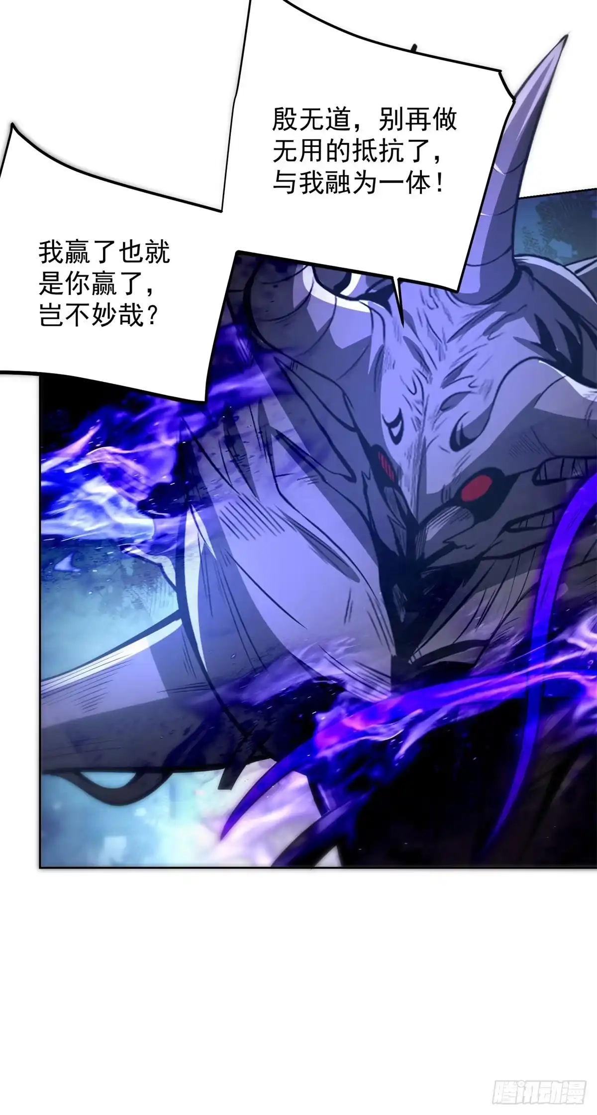 大反派 第305话 天魔之躯 第33页