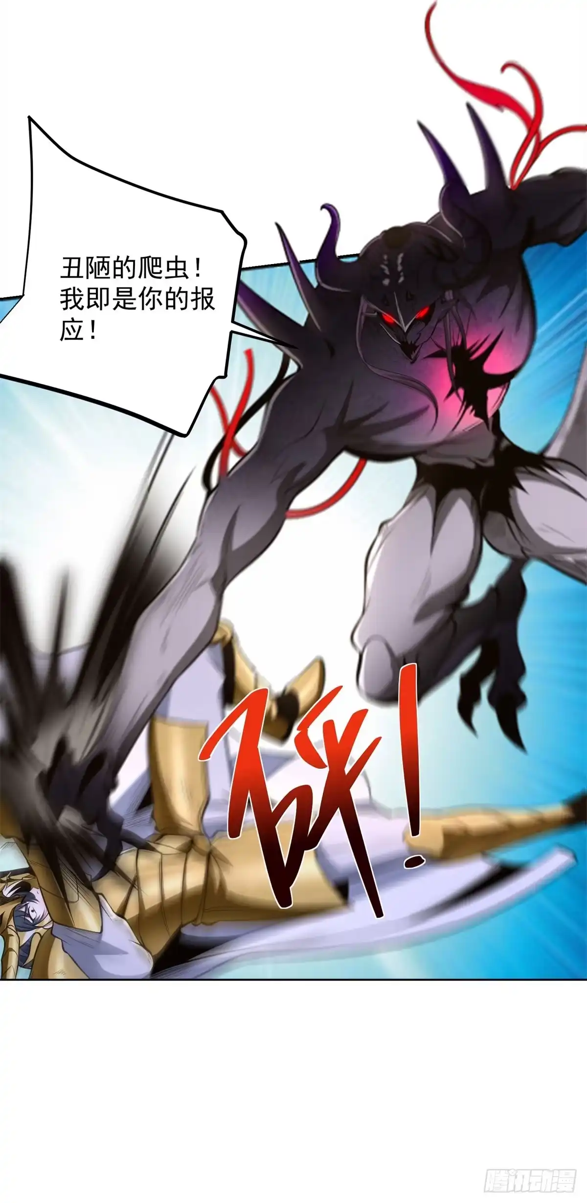 大反派 第305话 天魔之躯 第13页