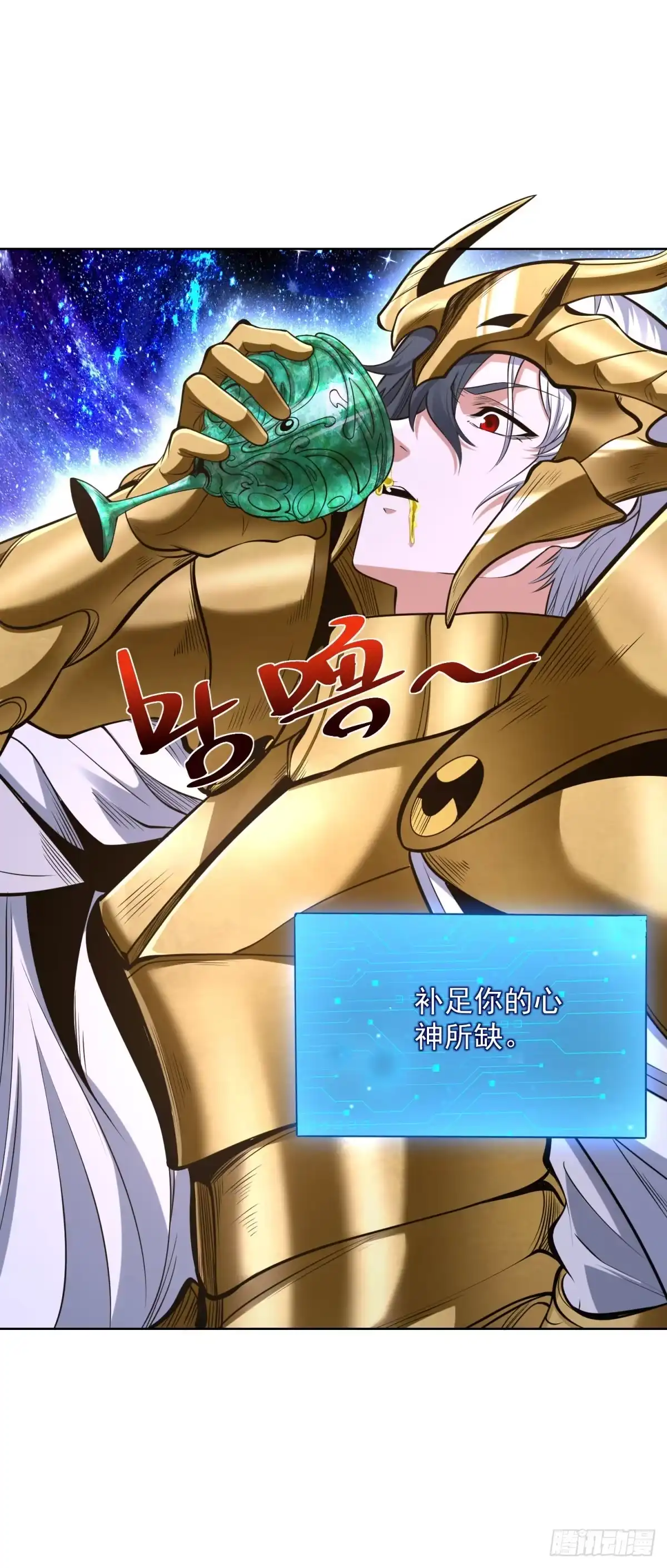 大反派 第305话 天魔之躯 第20页