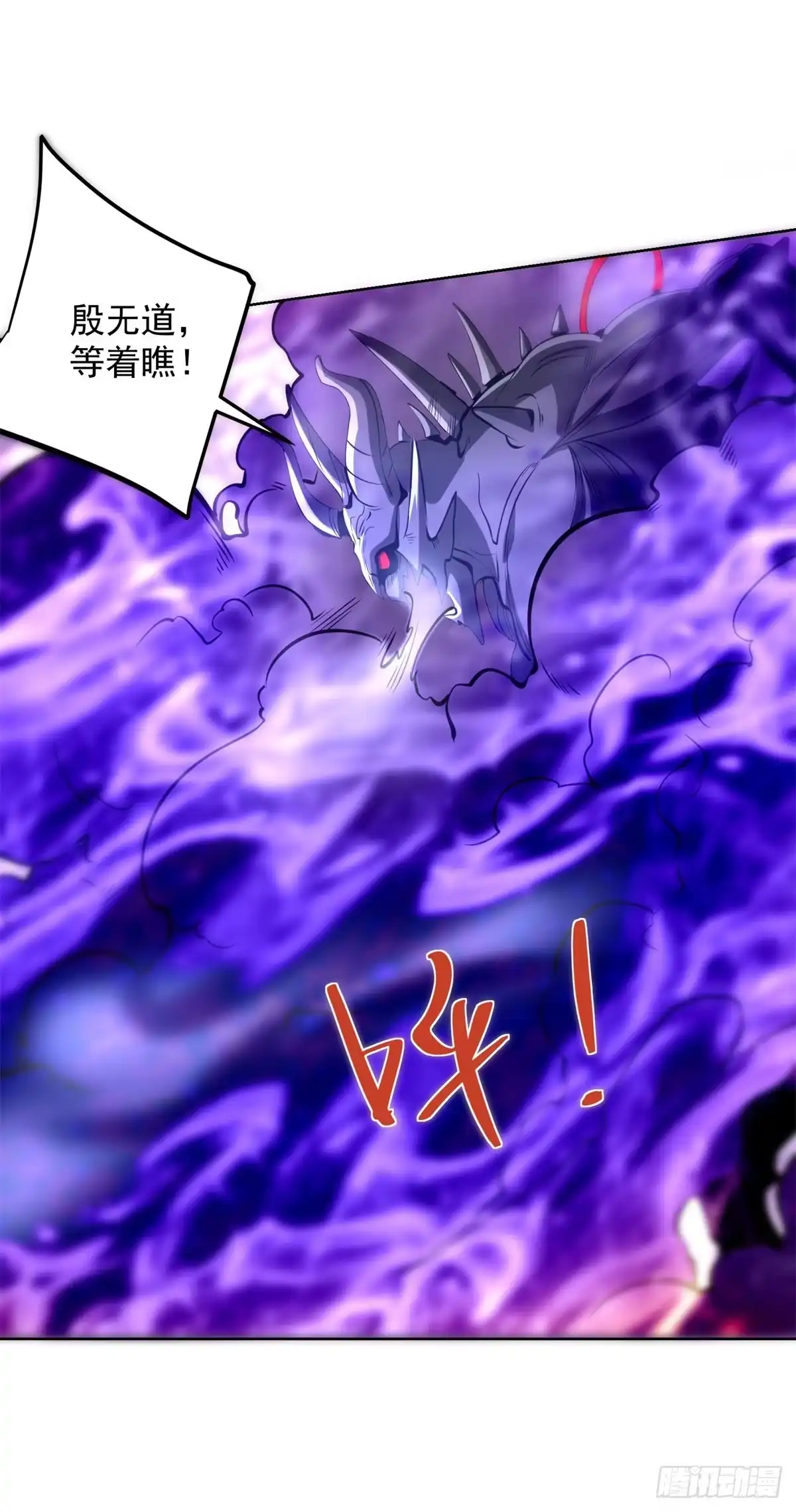 大反派 第305话 天魔之躯 第29页