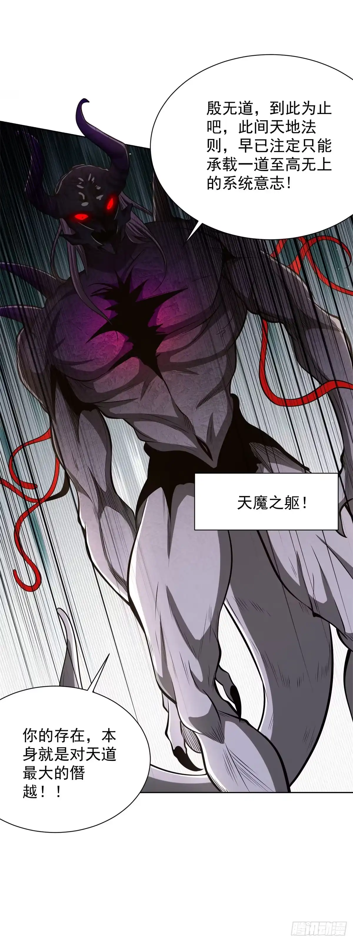 大反派 第305话 天魔之躯 第10页
