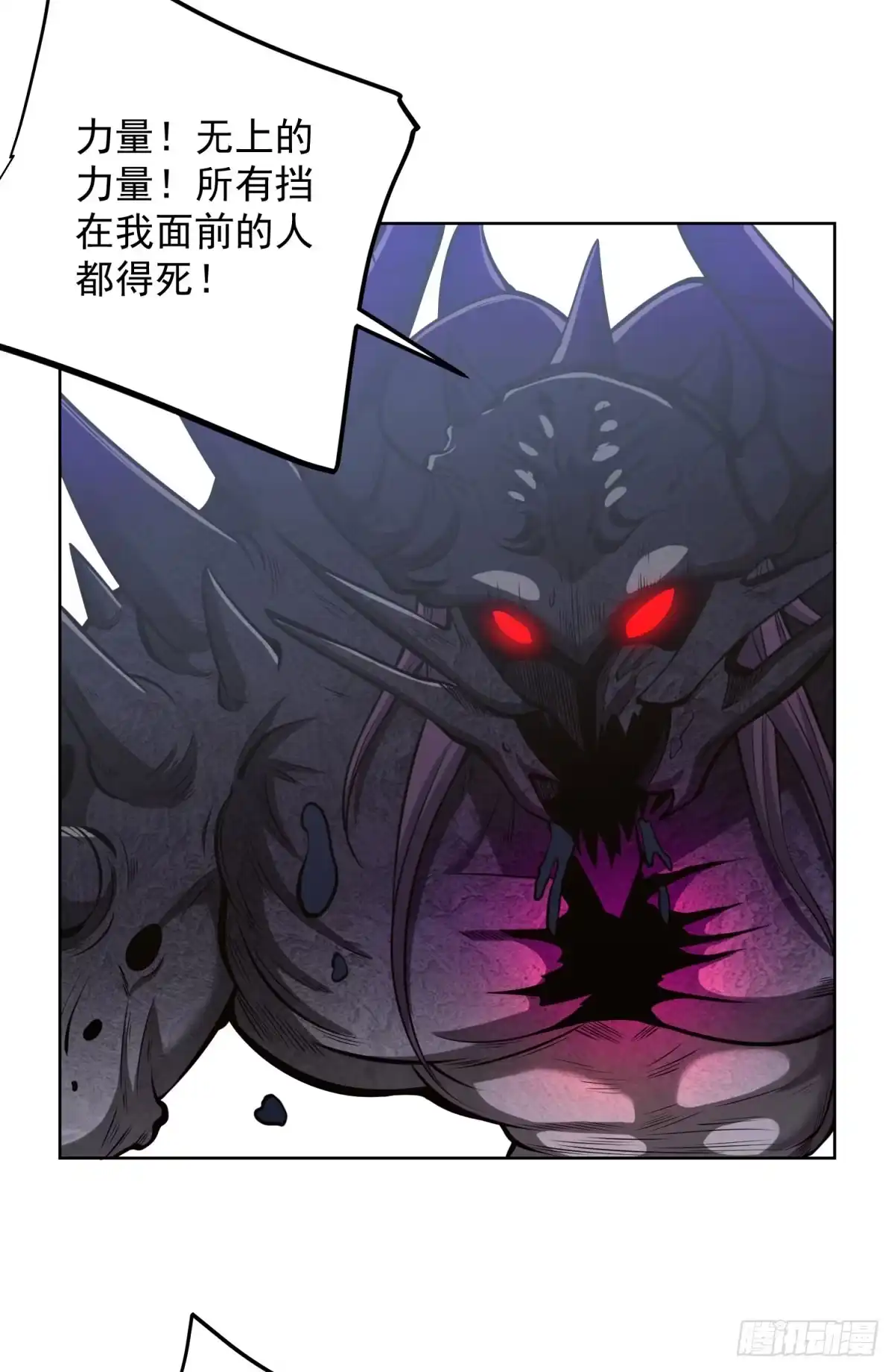 大反派 第305话 天魔之躯 第17页