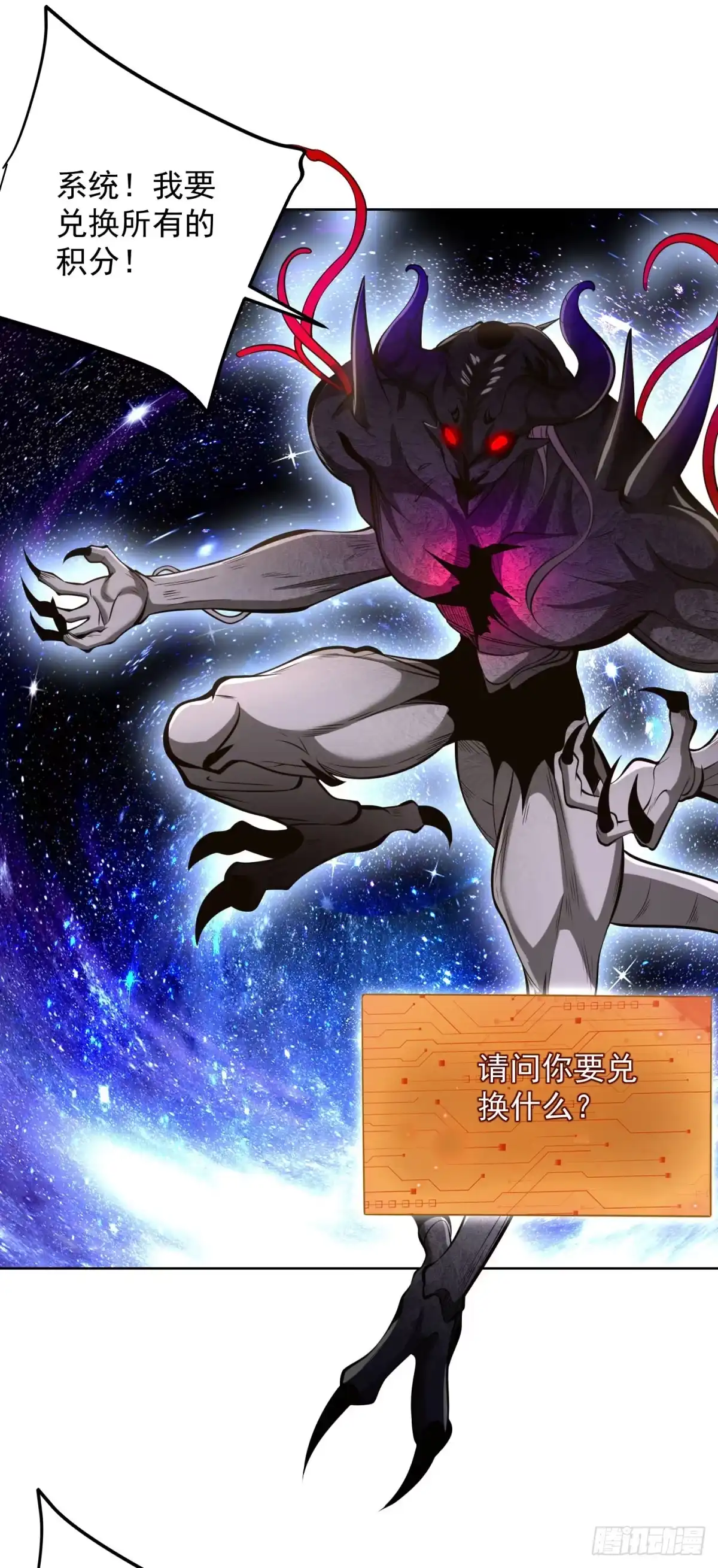 大反派 第305话 天魔之躯 第16页