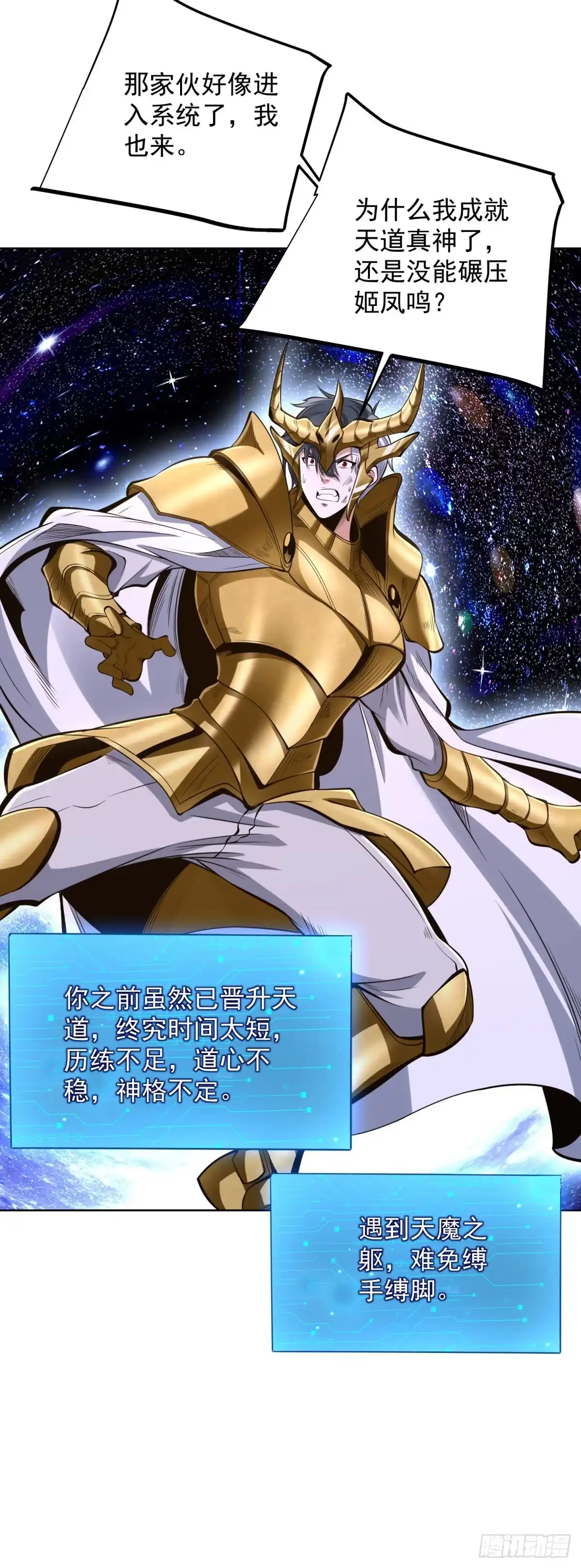 大反派 第305话 天魔之躯 第18页
