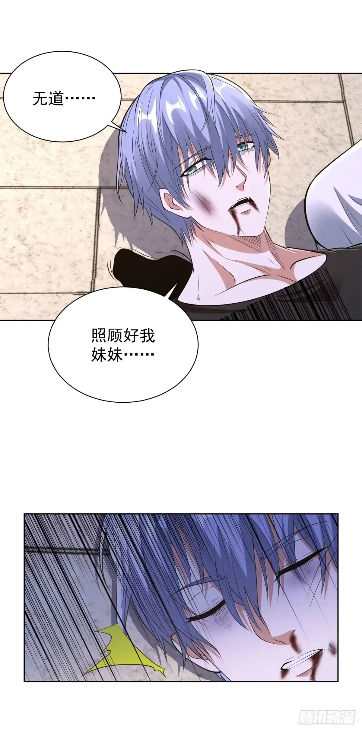 大反派 第305话 天魔之躯 第9页