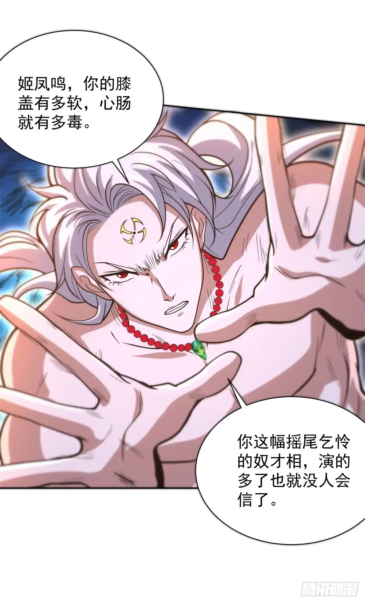大反派 第306话 我又回来了 第11页