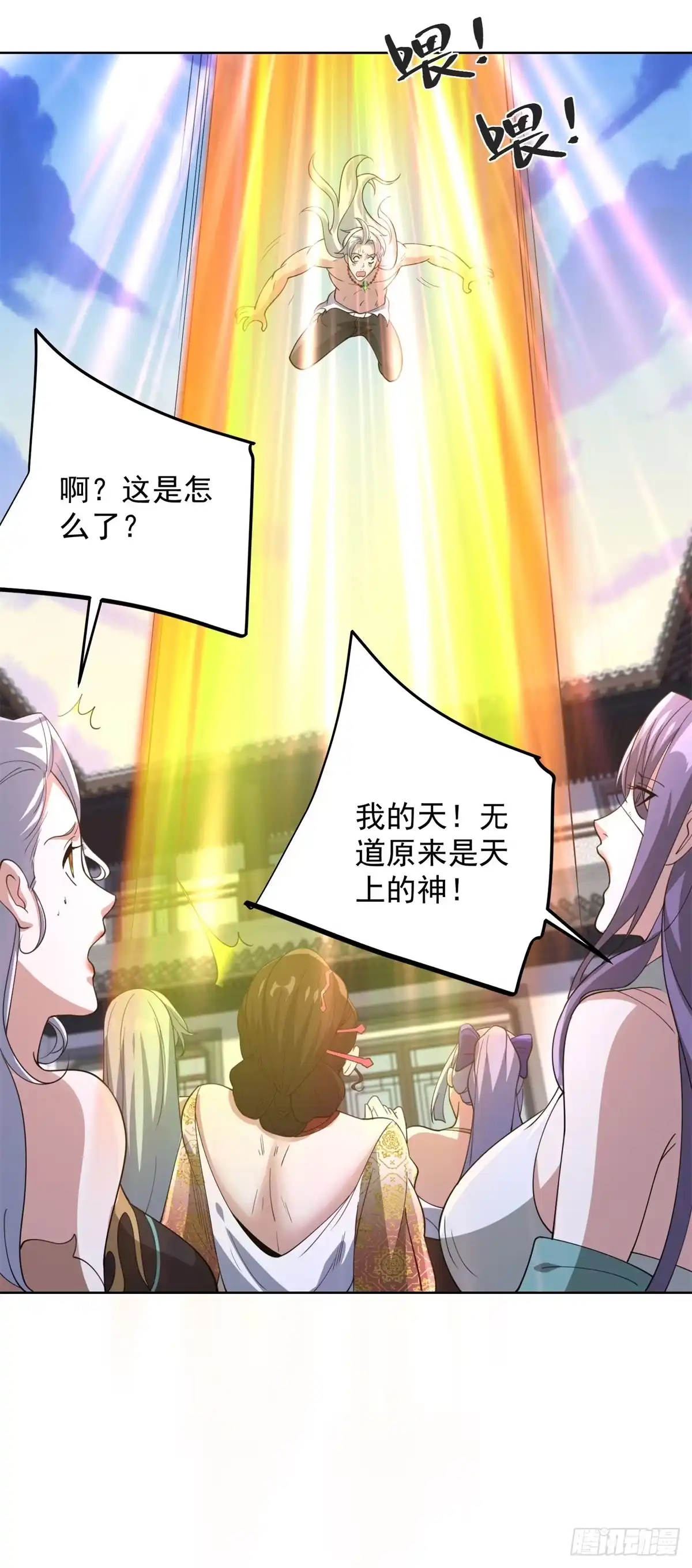 大反派 第306话 我又回来了 第35页