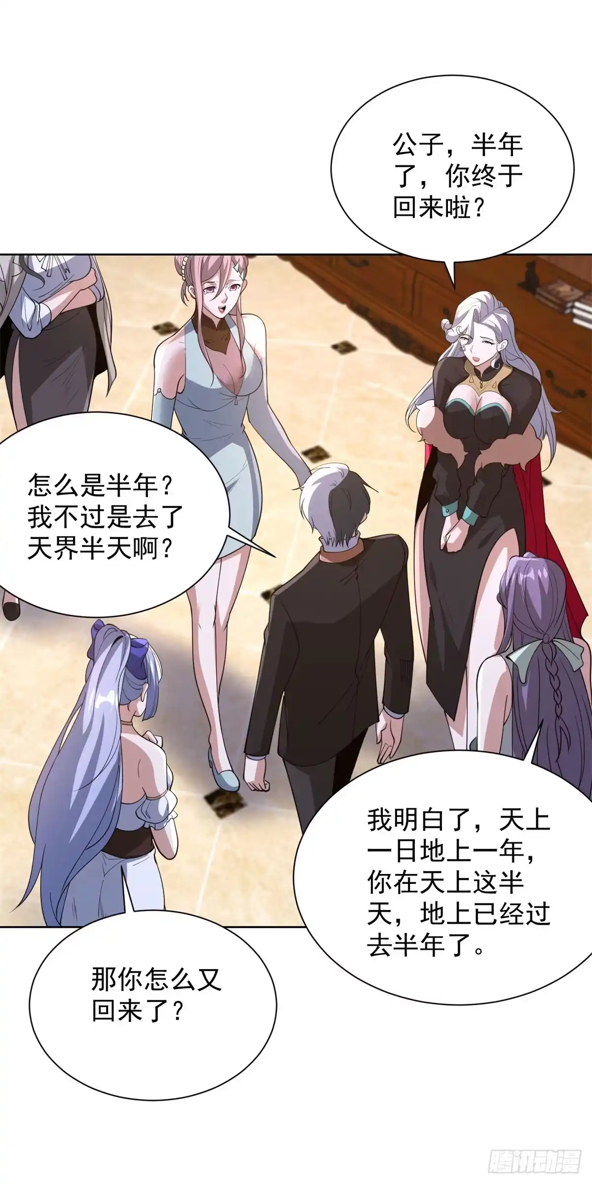 大反派 第306话 我又回来了 第39页