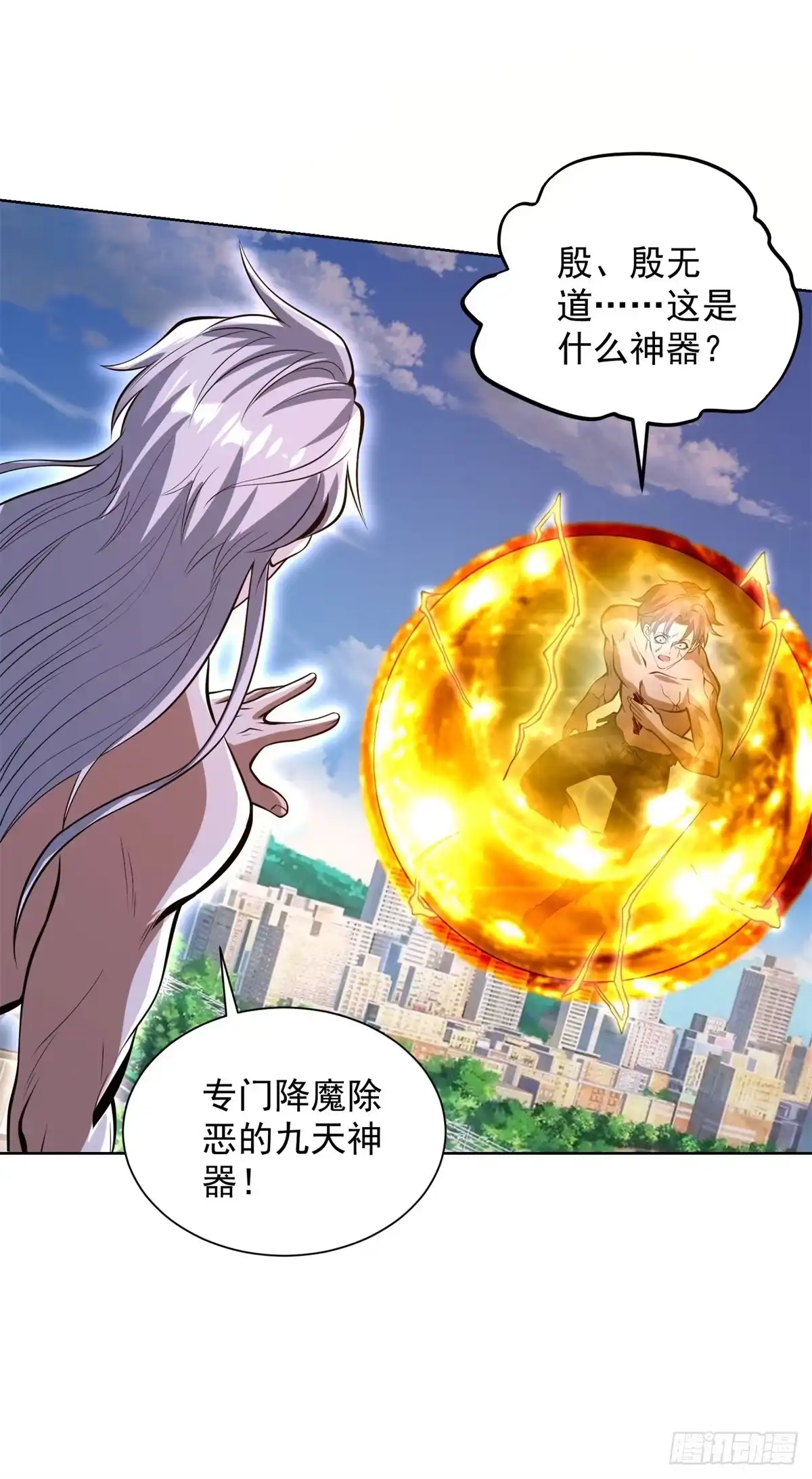 大反派 第306话 我又回来了 第9页