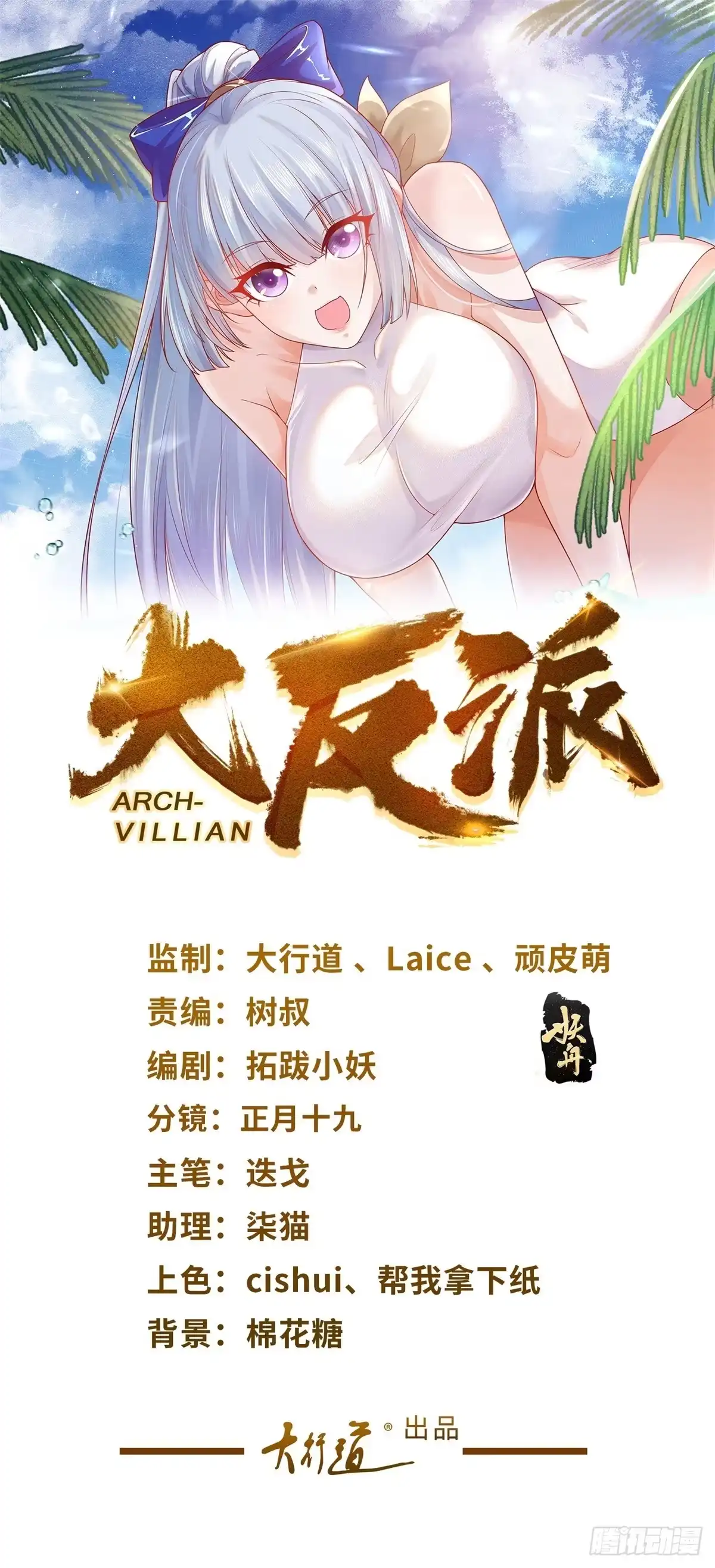 大反派 第306话 我又回来了 第1页