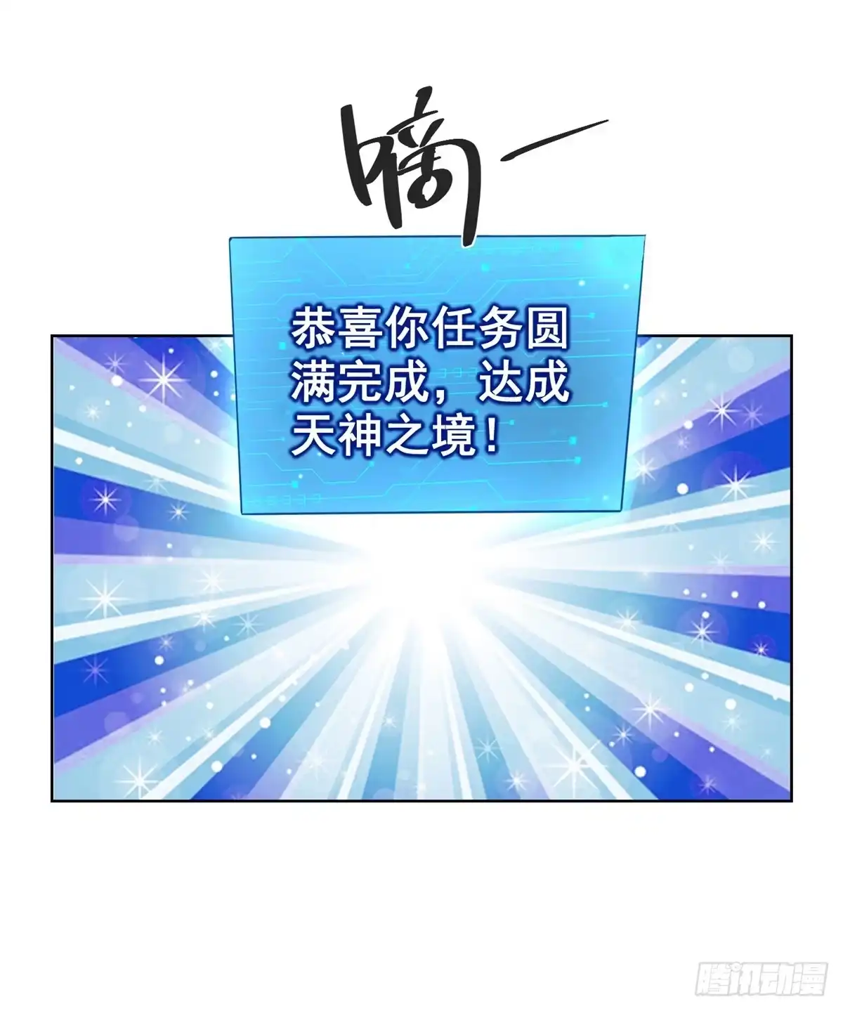 大反派 第306话 我又回来了 第31页