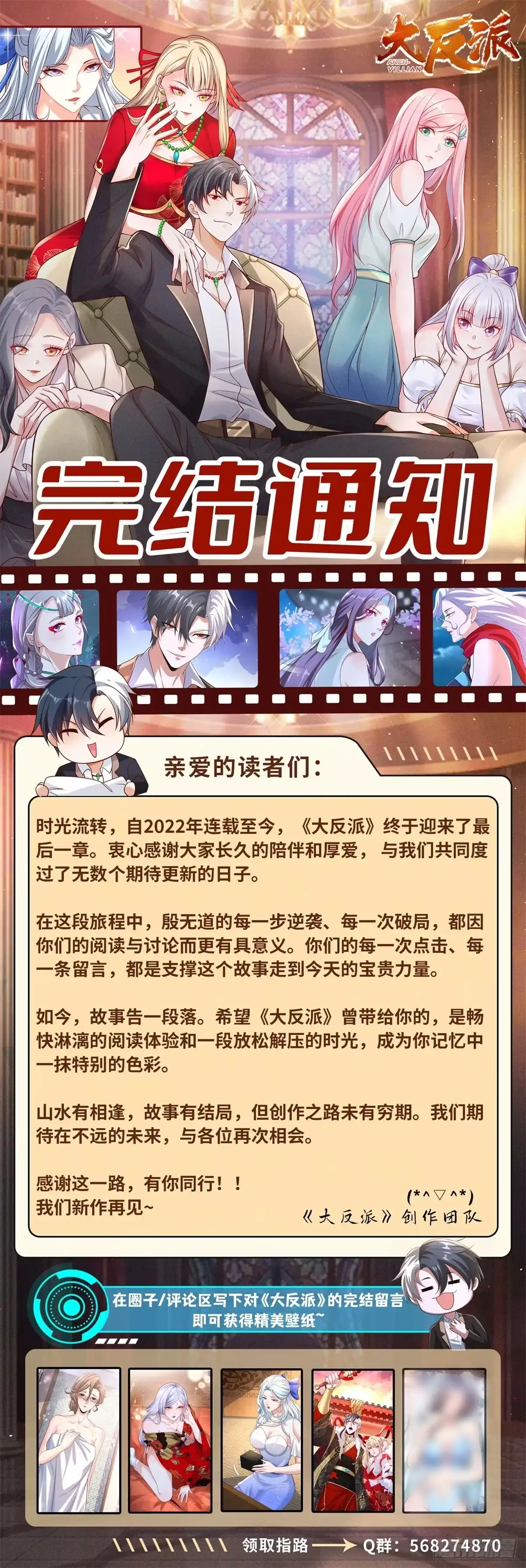 大反派 第306话 我又回来了 第43页