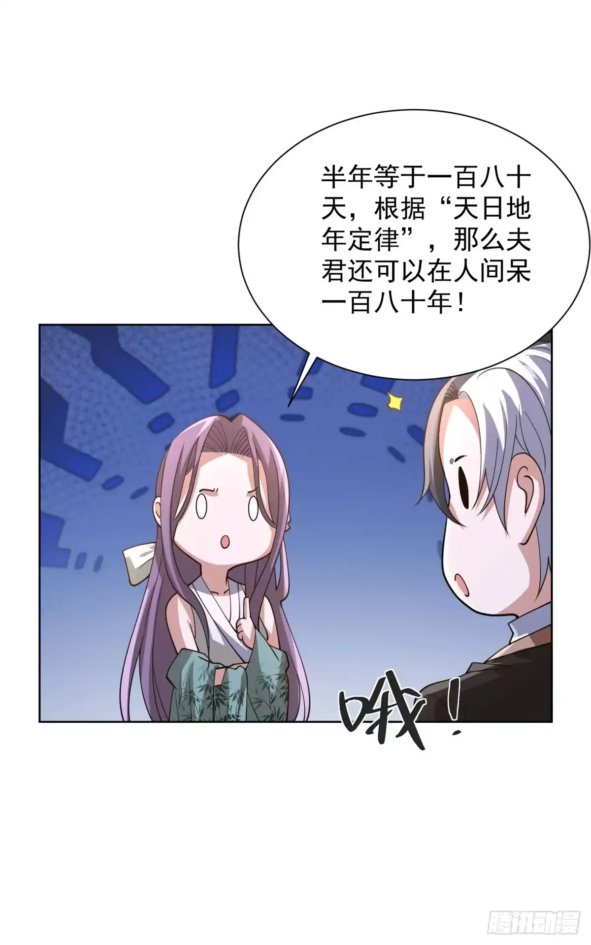 大反派 第306话 我又回来了 第41页