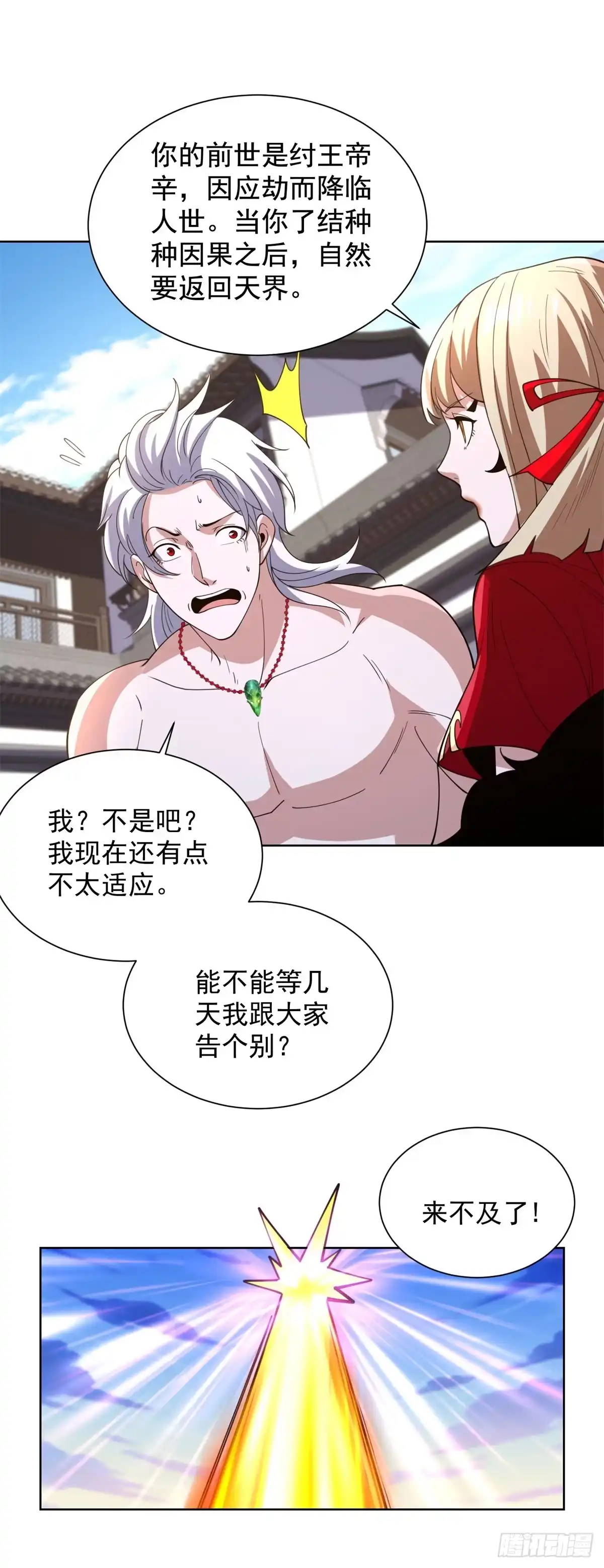 大反派 第306话 我又回来了 第33页