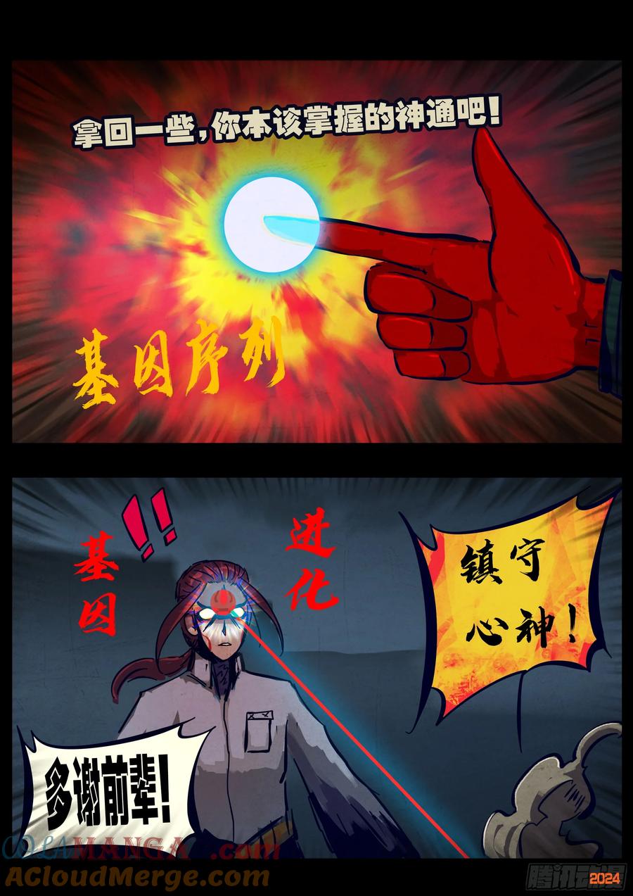 《地球尽头》364集 第15页
