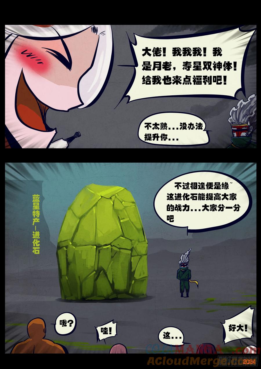 《地球尽头》364集 第17页
