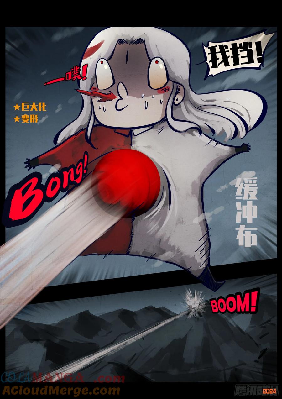 《地球尽头》364集 第23页