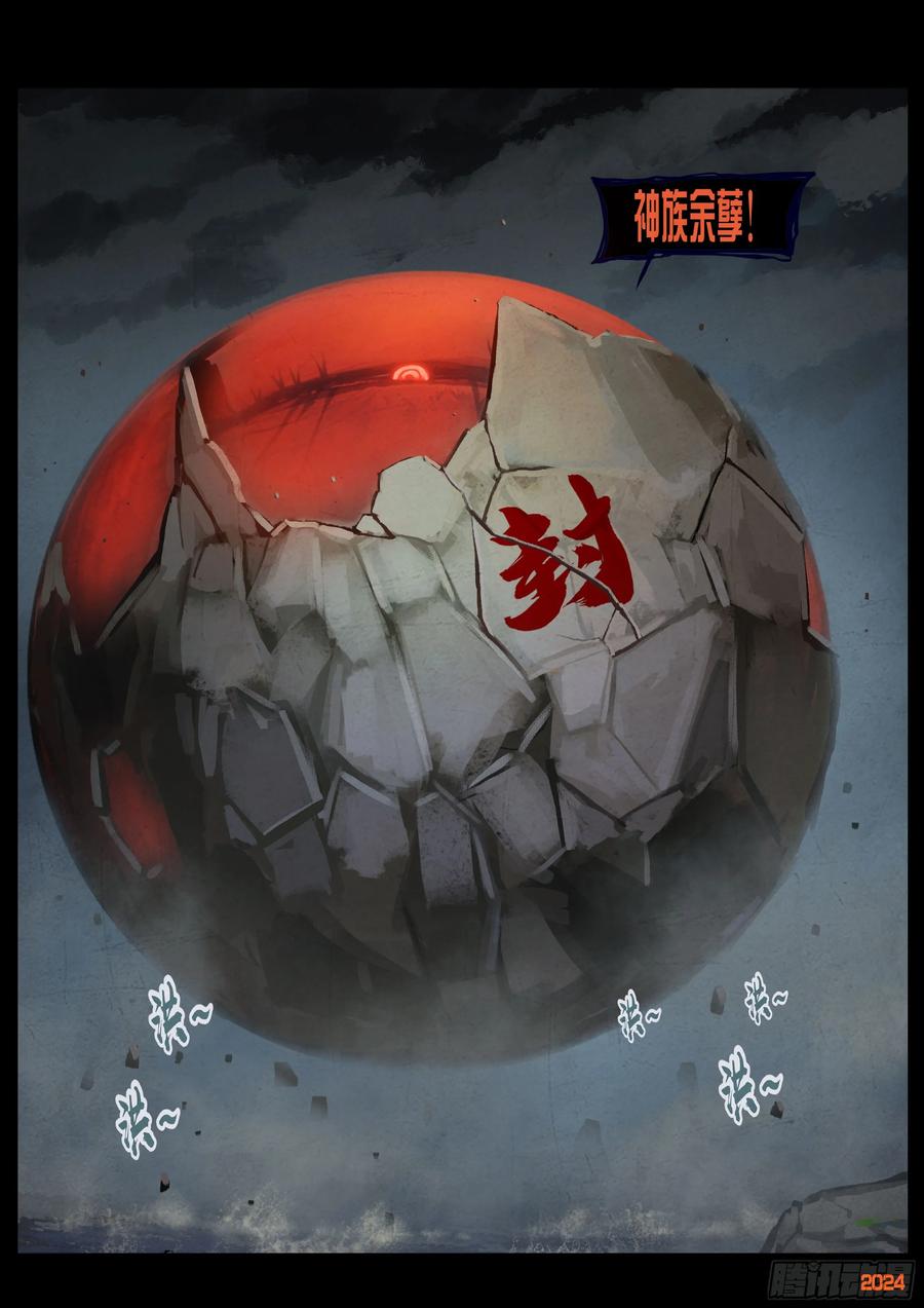 《地球尽头》364集 第18页