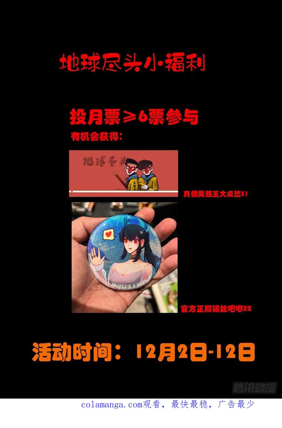 《地球尽头》364集 第26页