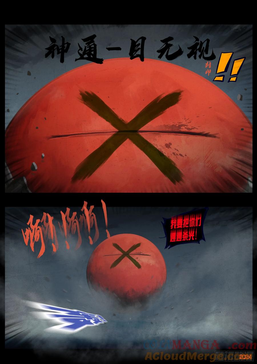 《地球尽头》364集 第19页