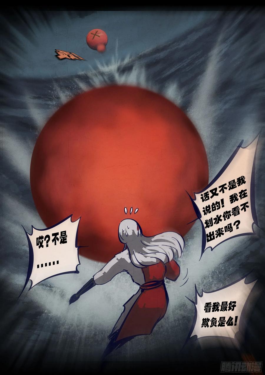 《地球尽头》364集 第22页