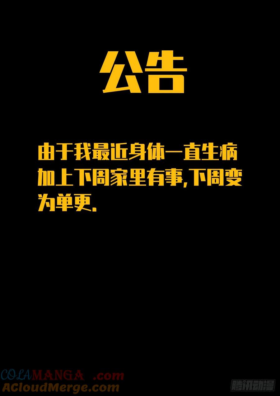 《地球尽头》364集 第25页