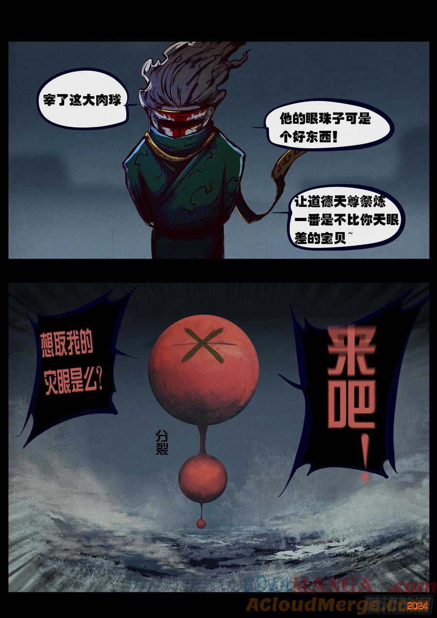 《地球尽头》364集 第21页