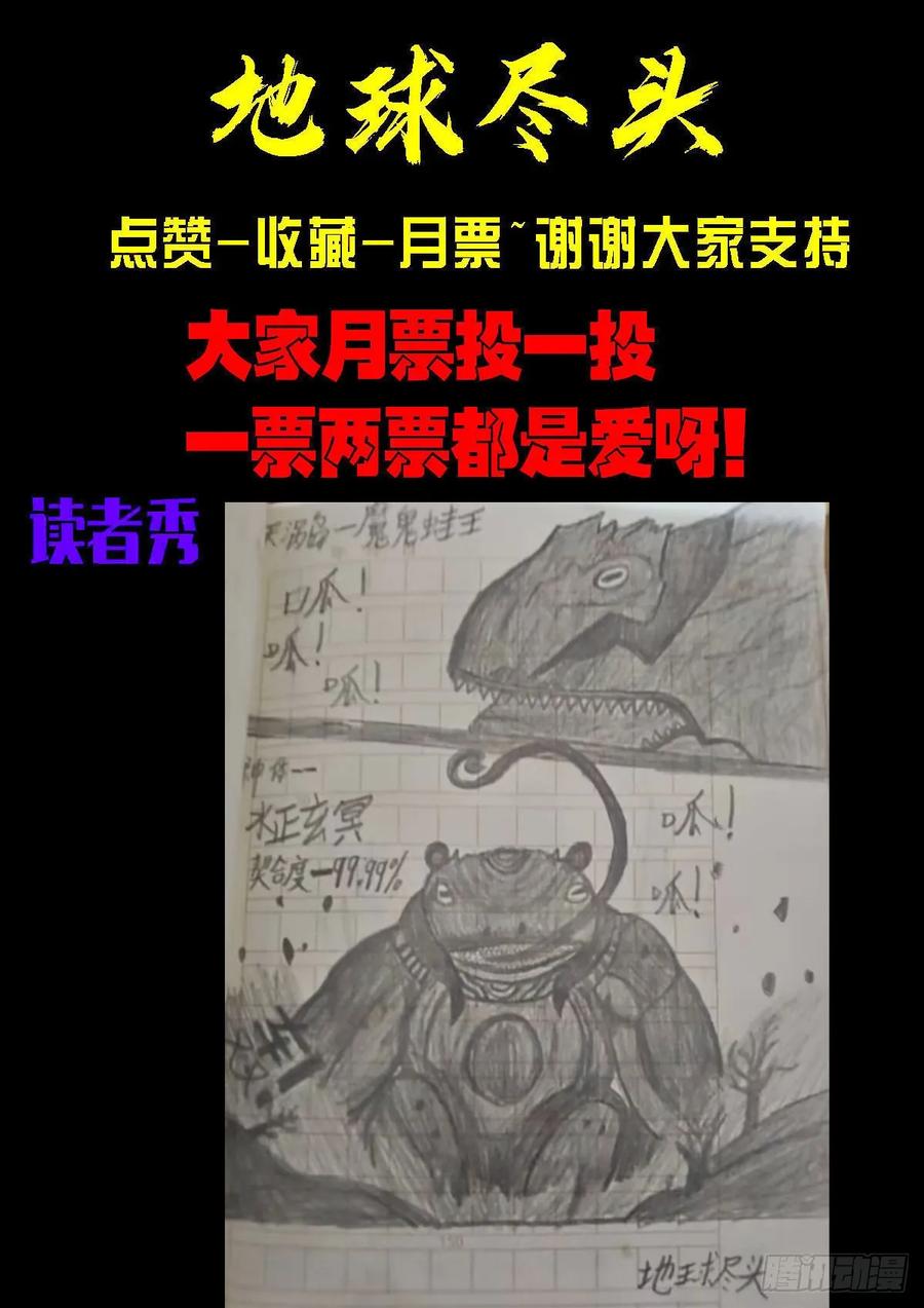 《地球尽头》364集 第24页