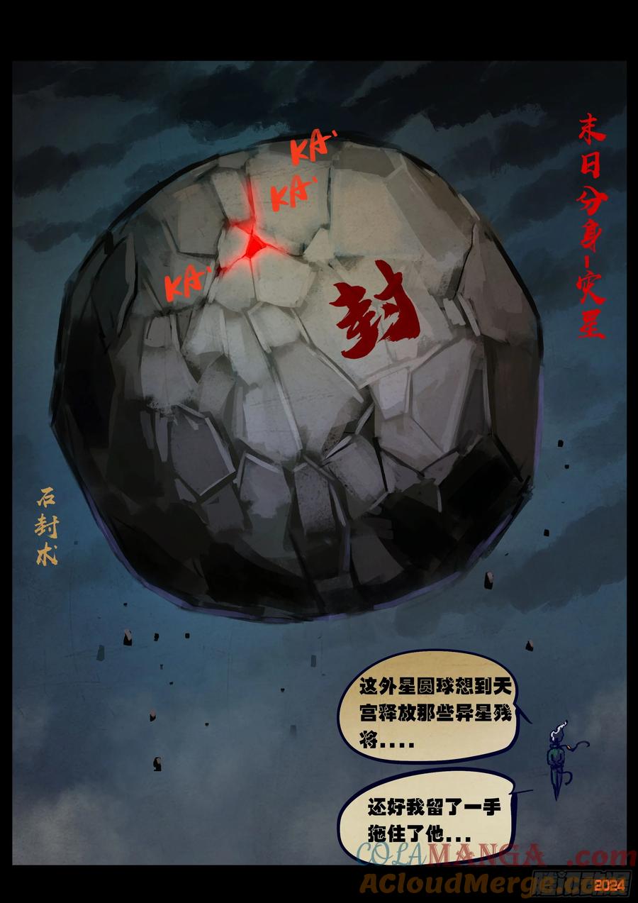 《地球尽头》364集 第13页