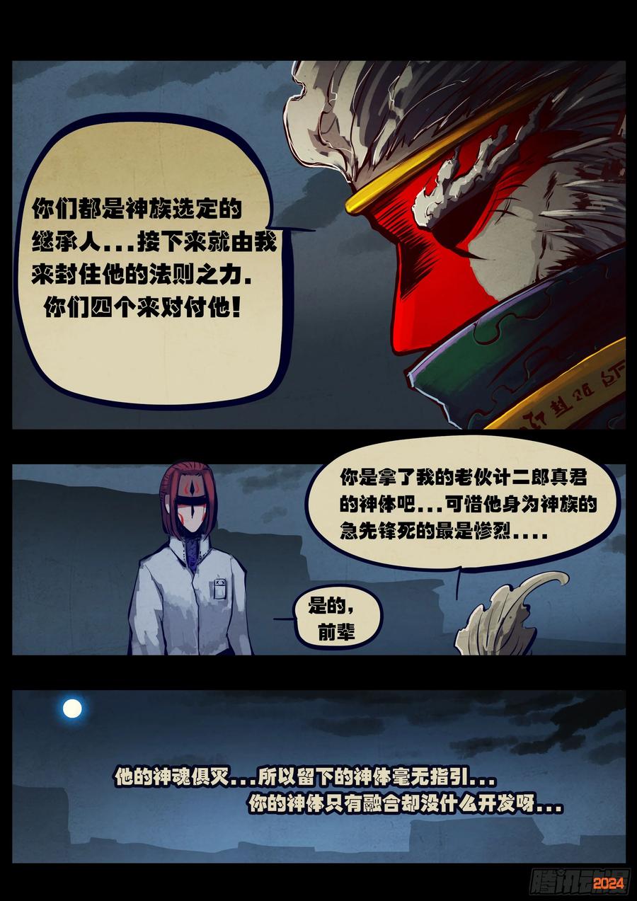 《地球尽头》364集 第14页