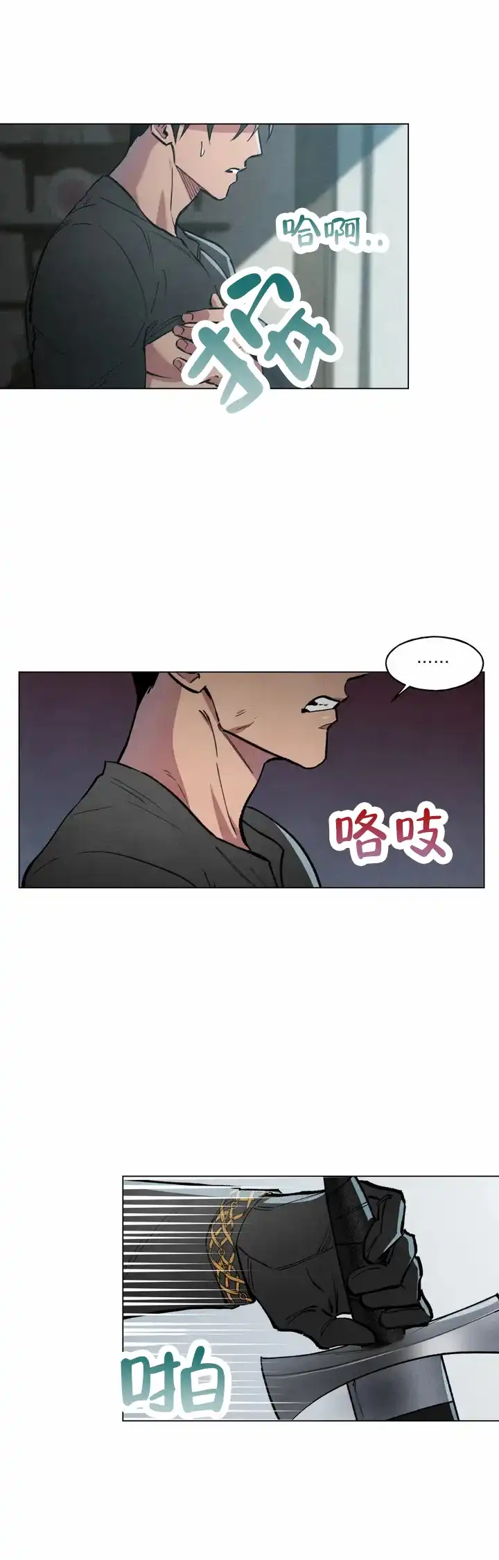 大公的秘密契约 第1话 第3页