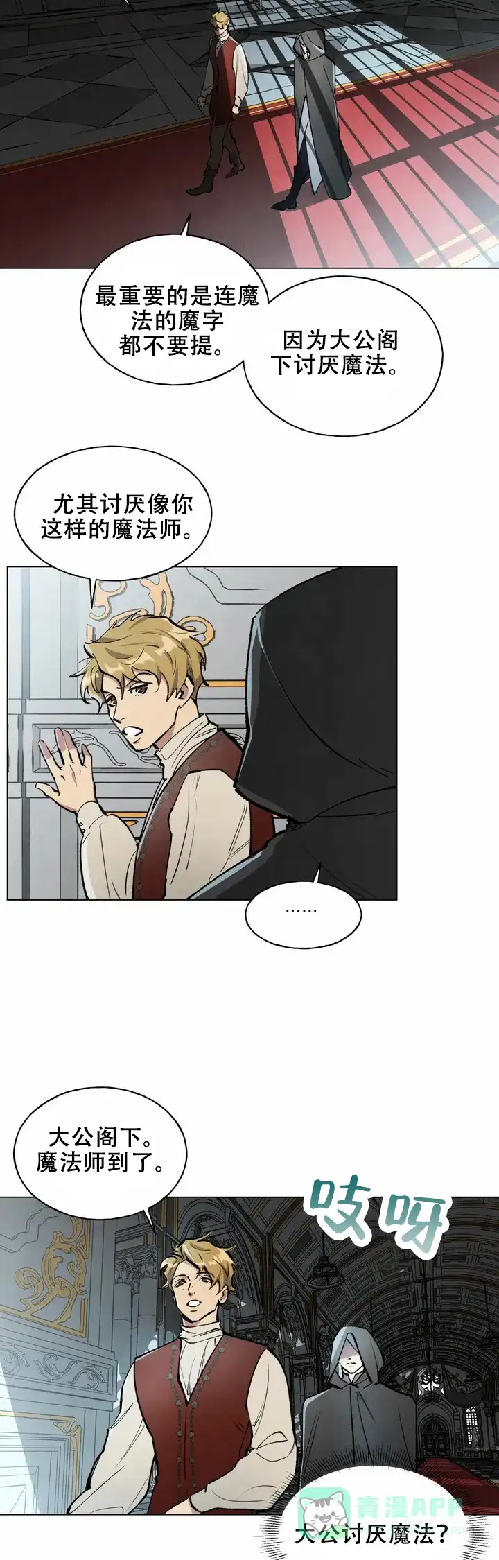大公的秘密契约 第1话 第6页