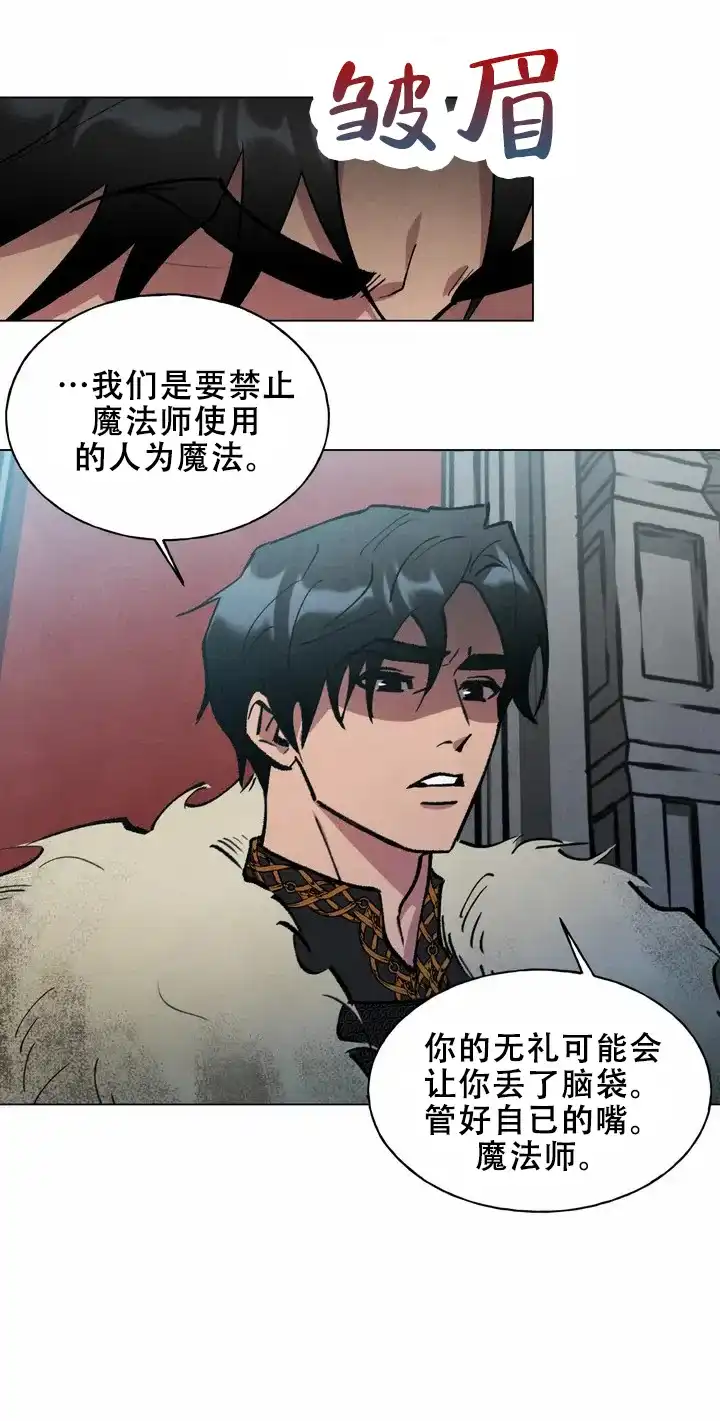 大公的秘密契约 第1话 第14页