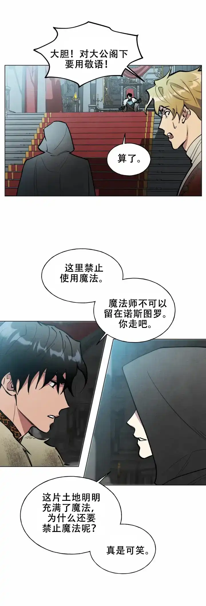 大公的秘密契约 第1话 第13页