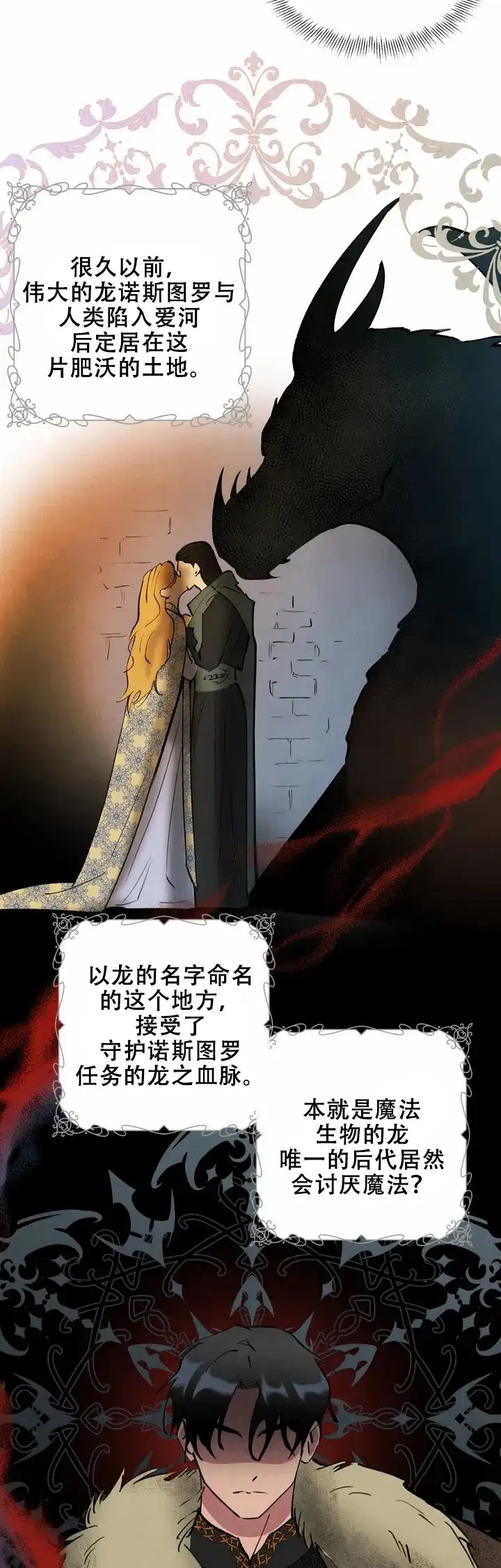 大公的秘密契约 第1话 第7页