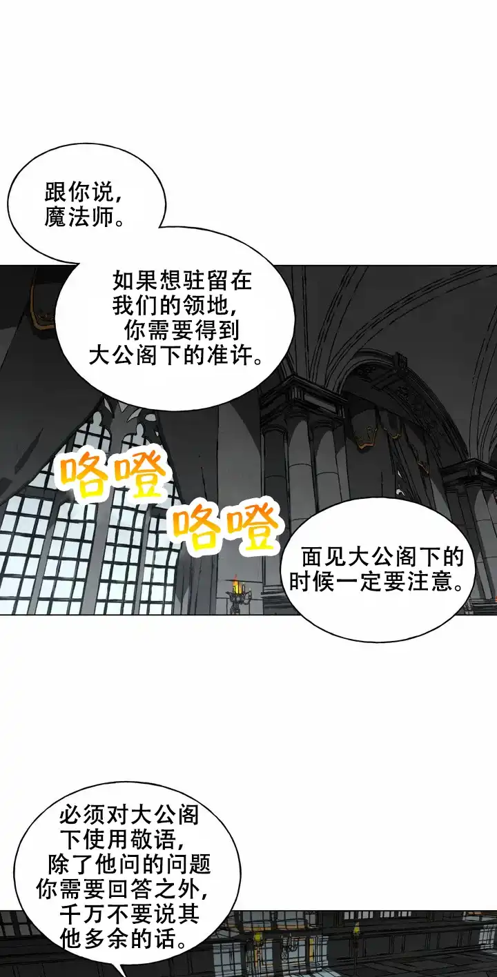 大公的秘密契约 第1话 第5页