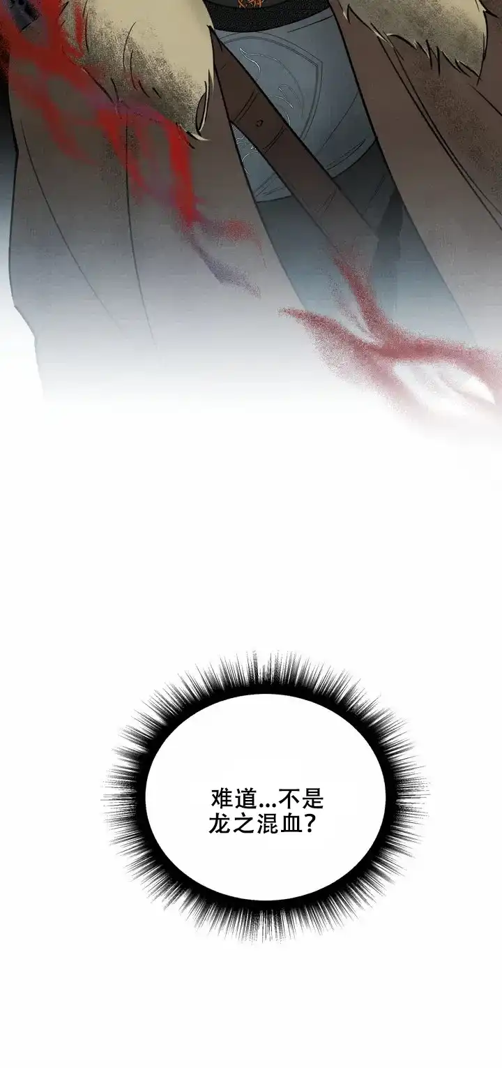 大公的秘密契约 第1话 第8页