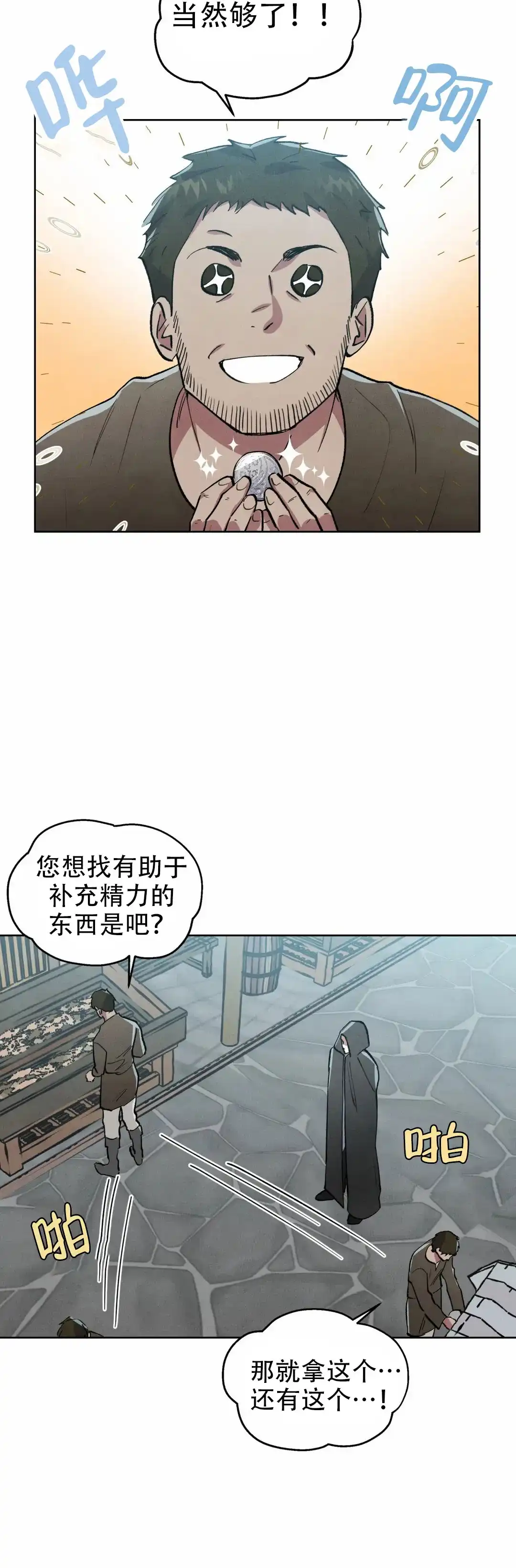 大公的秘密契约 第10话 第2页