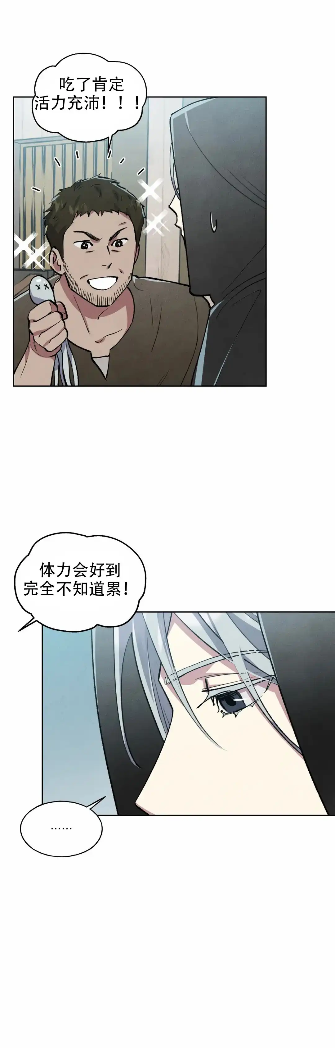 大公的秘密契约 第10话 第3页