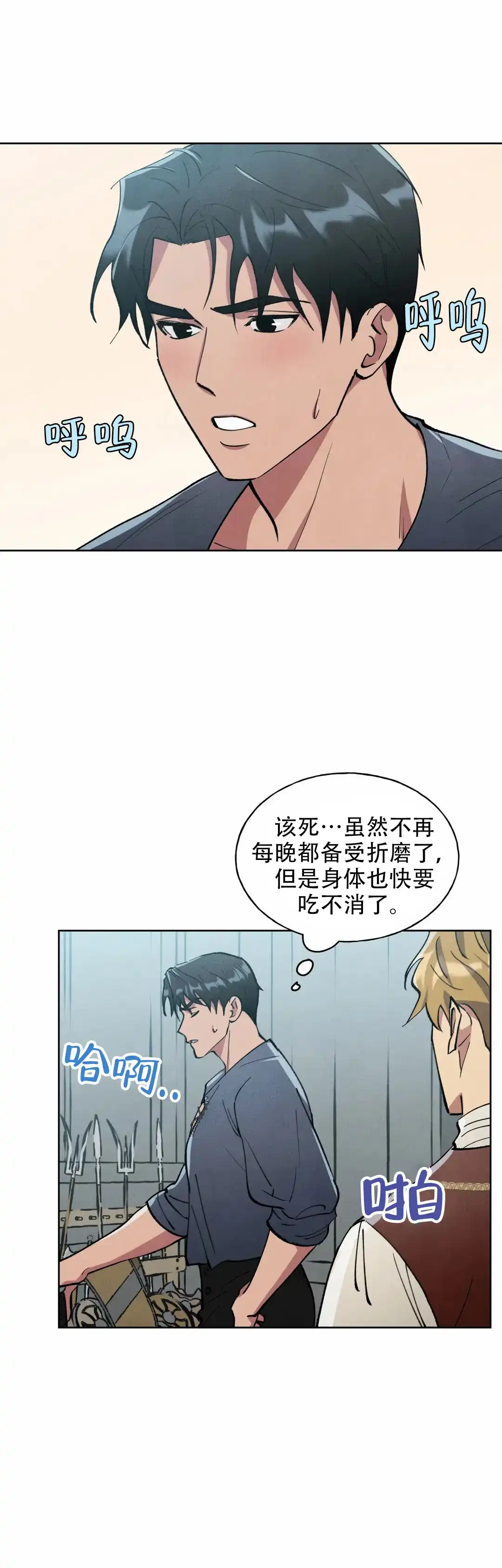 大公的秘密契约 第10话 第7页