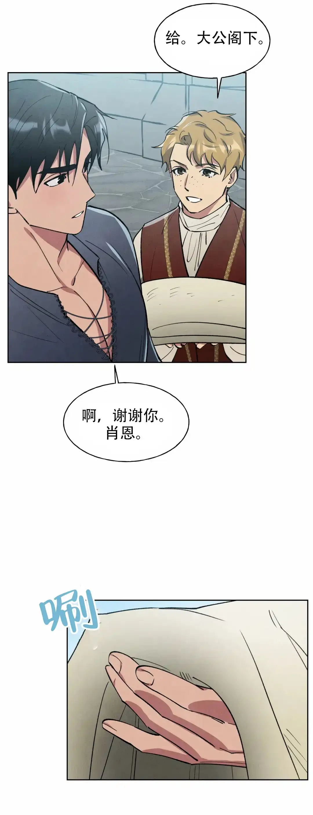 大公的秘密契约 第10话 第8页