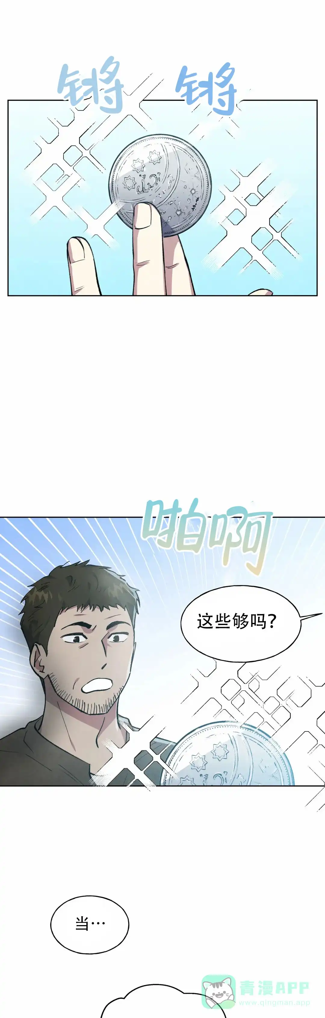 大公的秘密契约 第10话 第1页