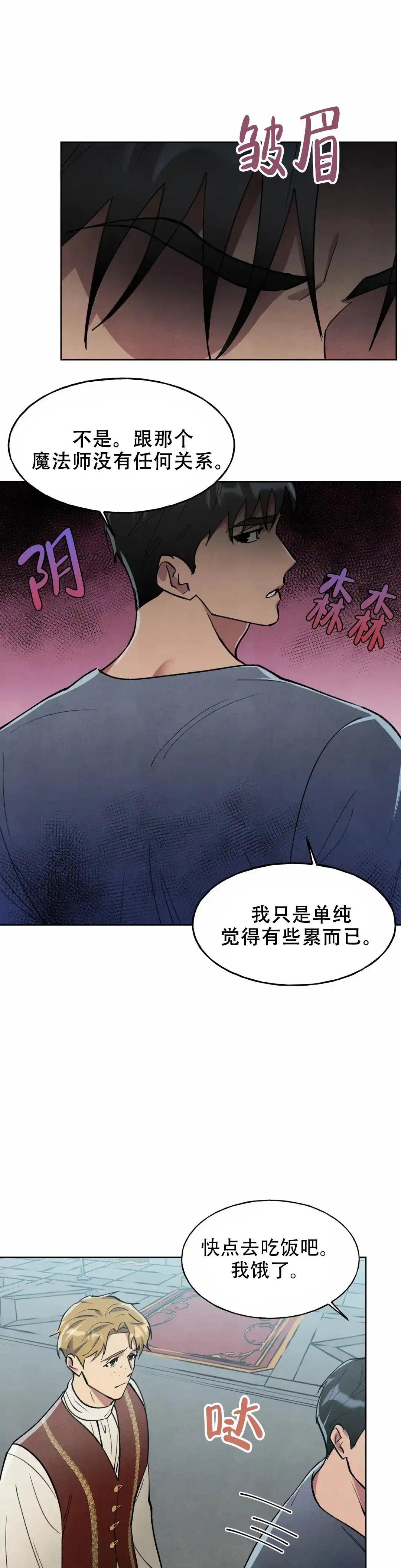 大公的秘密契约 第10话 第15页