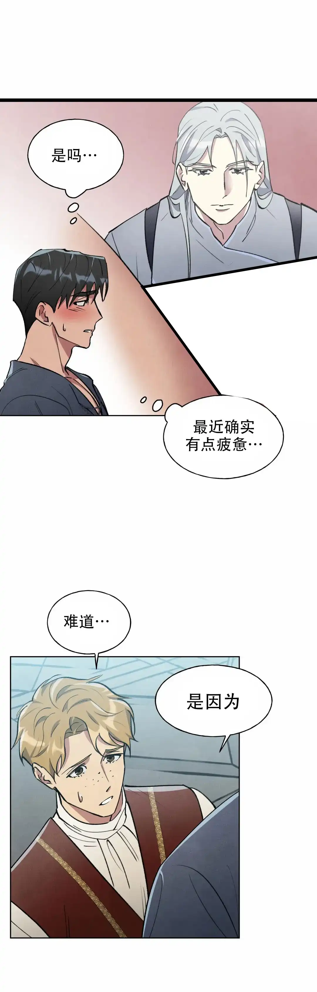 大公的秘密契约 第10话 第13页