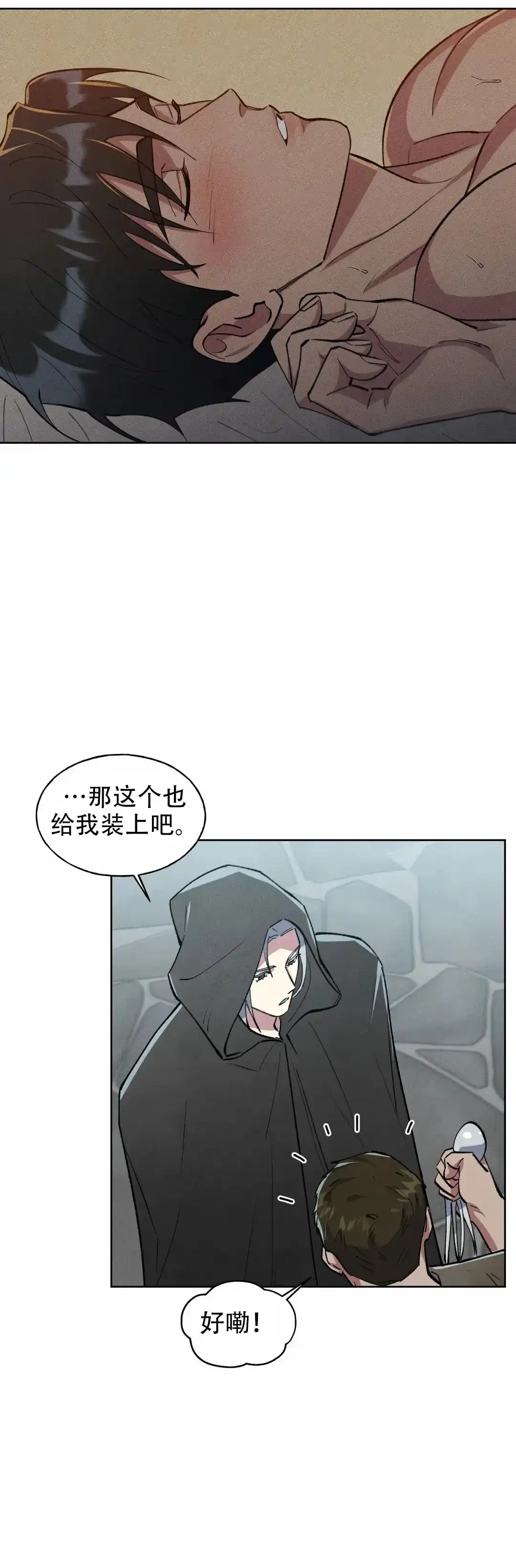 大公的秘密契约 第10话 第4页