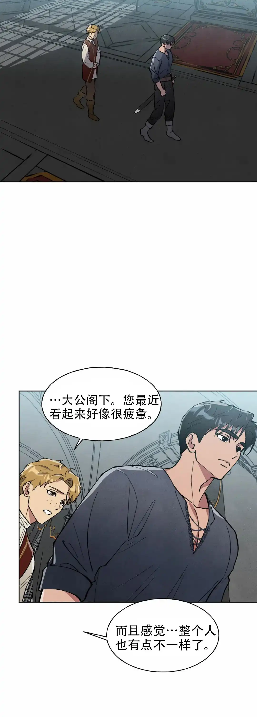 大公的秘密契约 第10话 第12页