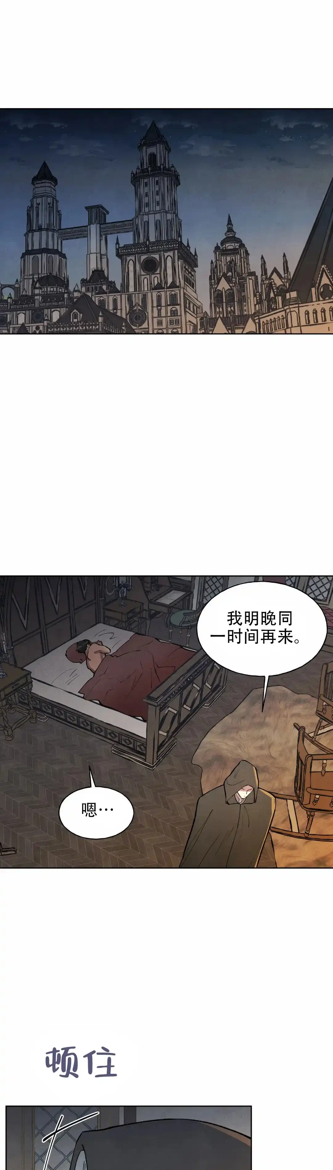 大公的秘密契约 第11话 第14页
