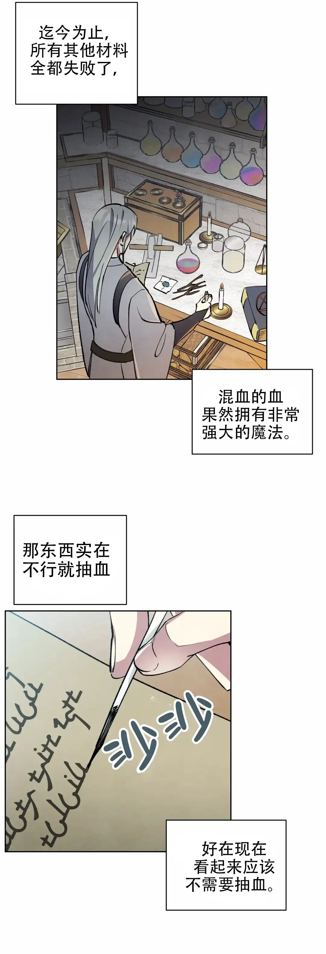 大公的秘密契约 第11话 第3页