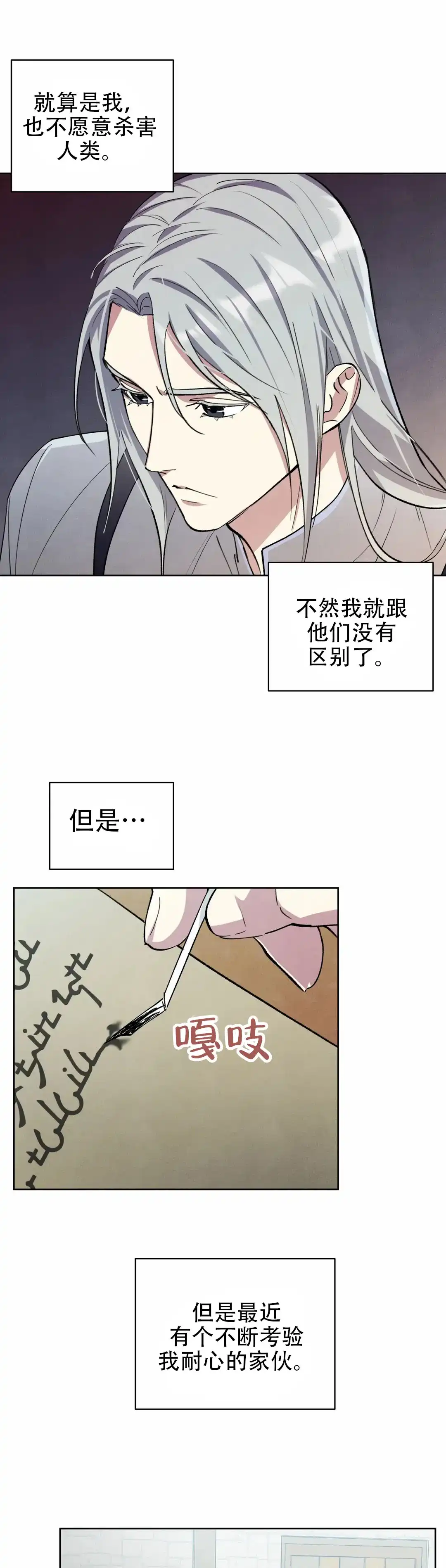 大公的秘密契约 第11话 第4页